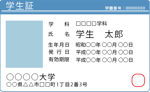 学生証（現住所記載・顔写真付）