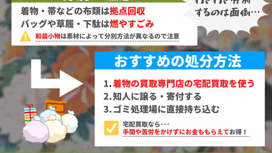 【京都市】で着物を捨てるルールと処分方法！寄付やリサイクルのやり方もご紹介 【着物宅配買取】手間なく着物を売れる着物買取専門店